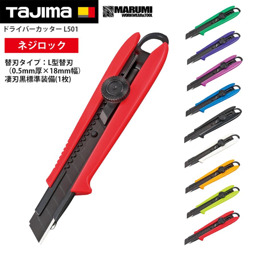 タジマ TAJIMA ドライバーカッター L501 ネジロック DCL501 : おしゃれ
