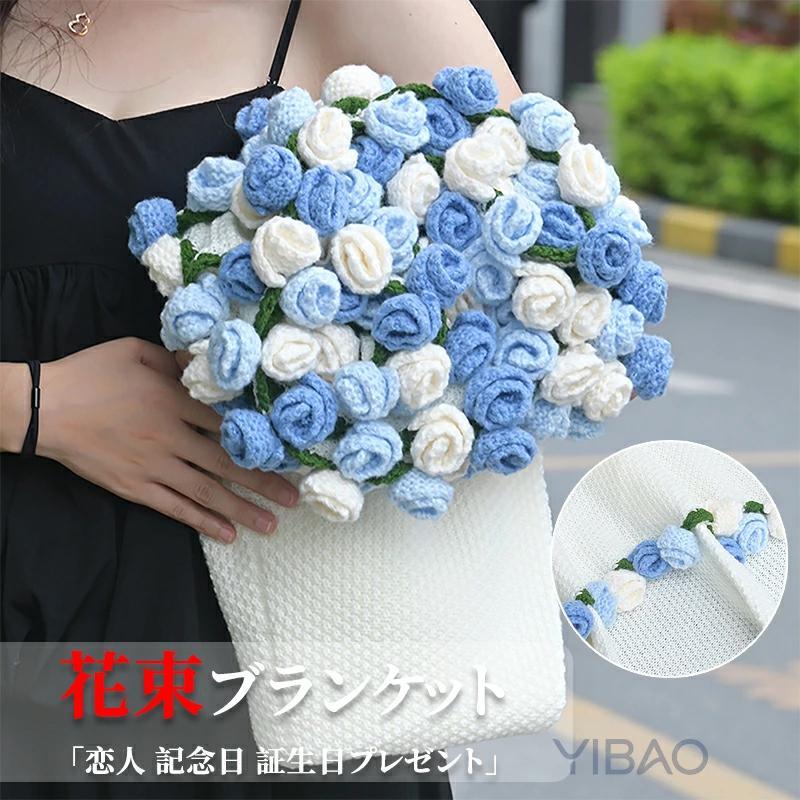 花束ブランケット ブーケブランケット 花束 ブランケット ひざ掛け