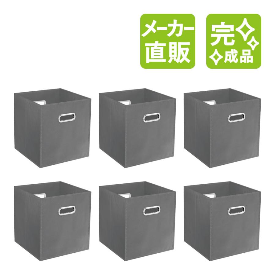 家具のAKIRA 収納ボックス 折りたたみ 6個 グレー 幅27.5cm 奥行27.5cm