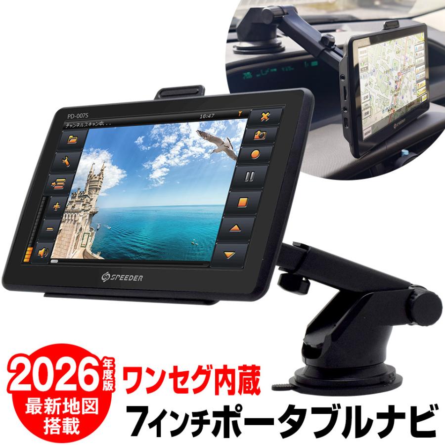 カーナビ ワンセグ 7インチ ポータブルナビ 12V 24V 2026年度版地図