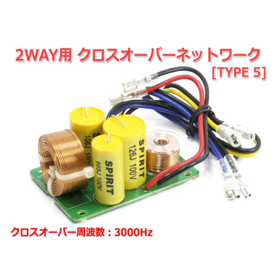 2WAY用クロスオーバーネットワーク[5] クロスオーバー周波数3000Hz WF