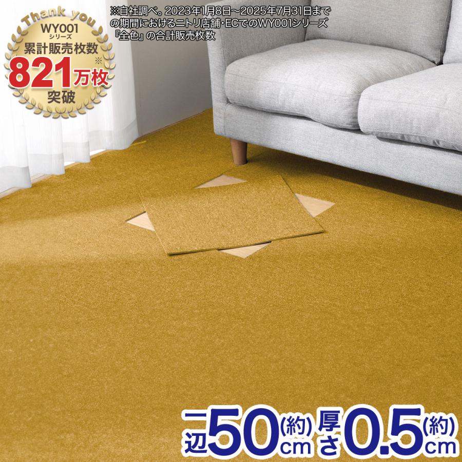 ニトリ（NITORI） 10帖 洗えるタイルカーペット 80枚セット (WY001 YE