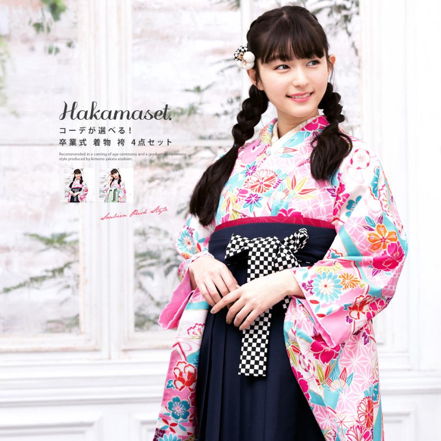 SOUBIEN（創美苑） 袴セット 大学卒業式 小学校卒業式 卒業式 大学生