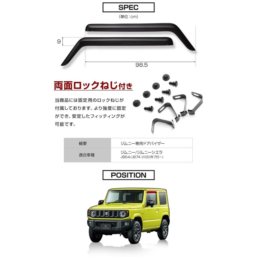 シェアスタイル ジムニー ジムニーシエラ JB64 JB74 専用 ドアバイザー