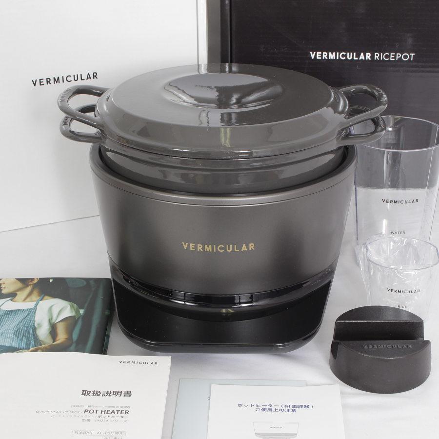 バーミキュラ ライスポット 5合炊き RP23A-GY トリュフグレー 炊飯器