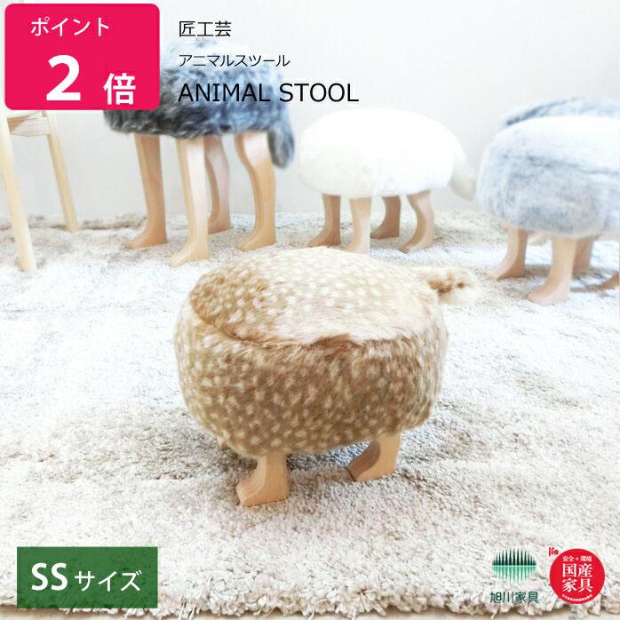 アニマルスツール SSサイズ バンビ アニマルスツール ANIMAL STOOL