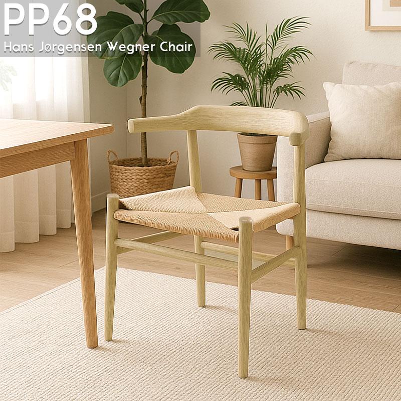 ダイニングチェア PP68 アームチェア オーク材 ハンス・J・ウェグナー