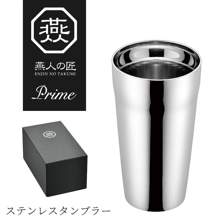 燕人の匠 プライム ステンレス ダブル タンブラー 内面ミラー仕上げ