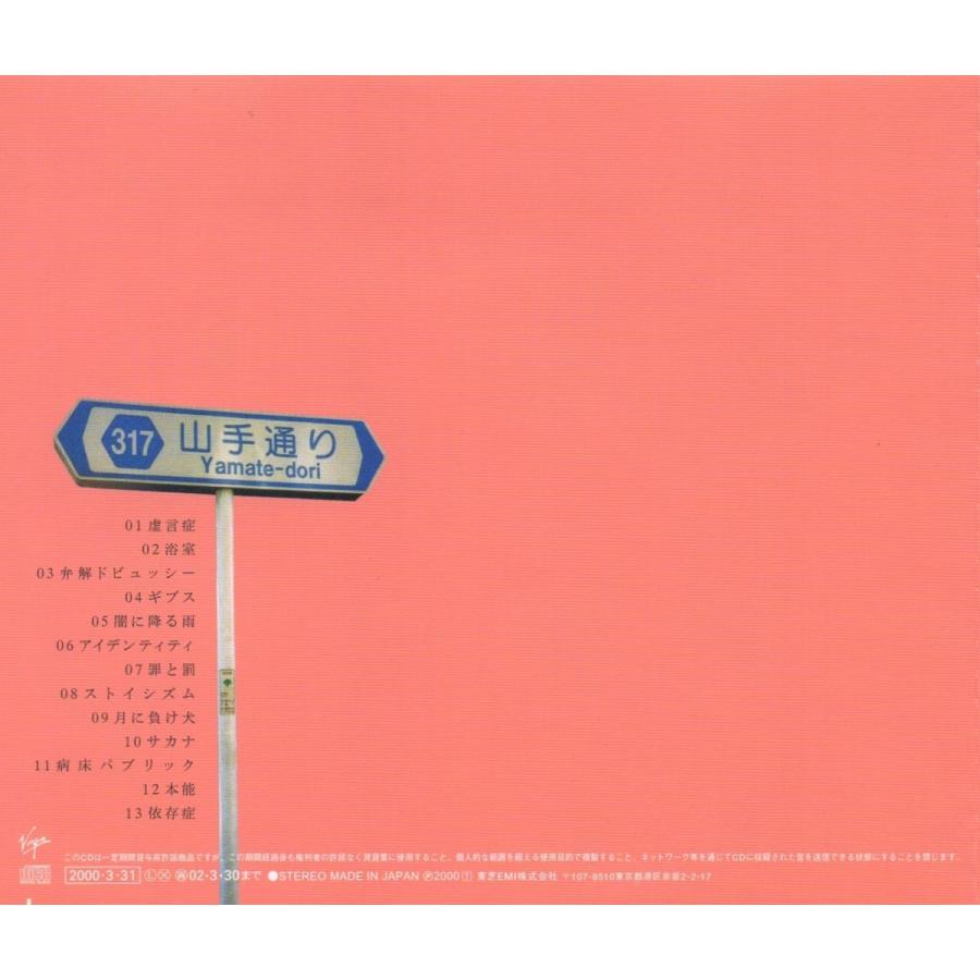 椎名林檎 / 勝訴ストリップ 2000.03.31 2ndアルバム 通常盤 TOCT-24321