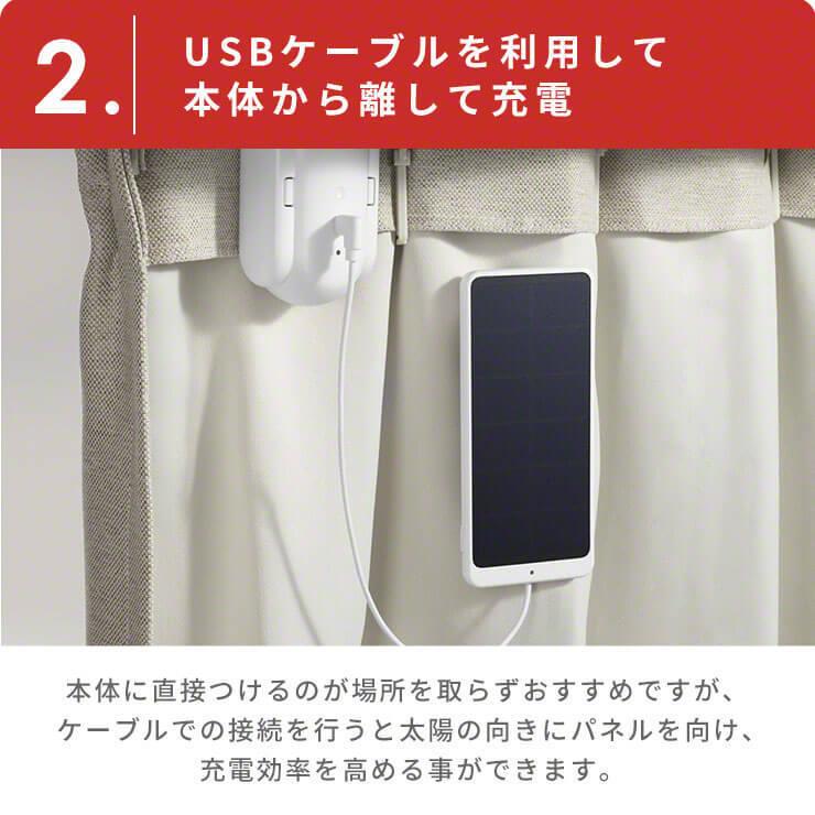 SwitchBot（スイッチボット） カーテン 自動 開閉 ソーラーパネル