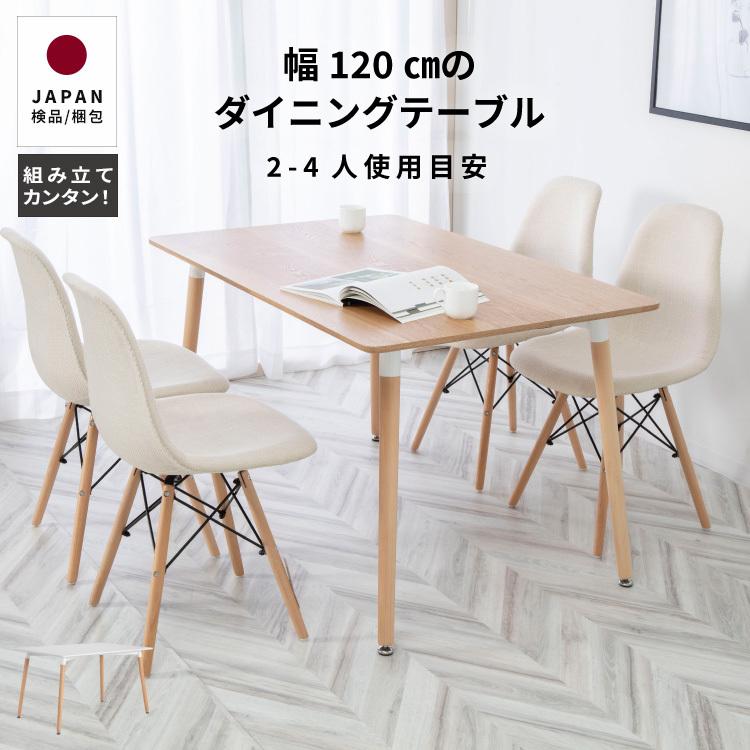 tac INTERIOR（タックインテリア） ダイニングテーブル 長方形 120 4人