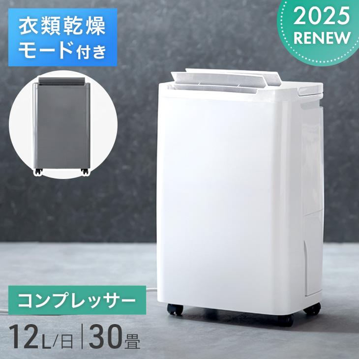 タンスのゲン 8日+5% 除湿機 除湿器 衣類乾燥 コンプレッサー式 30畳