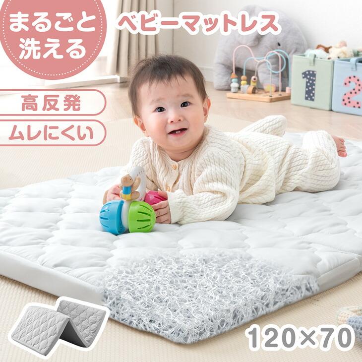 タンスのゲン ベビーマットレス 三つ折り 洗える 120×70 敷き布団