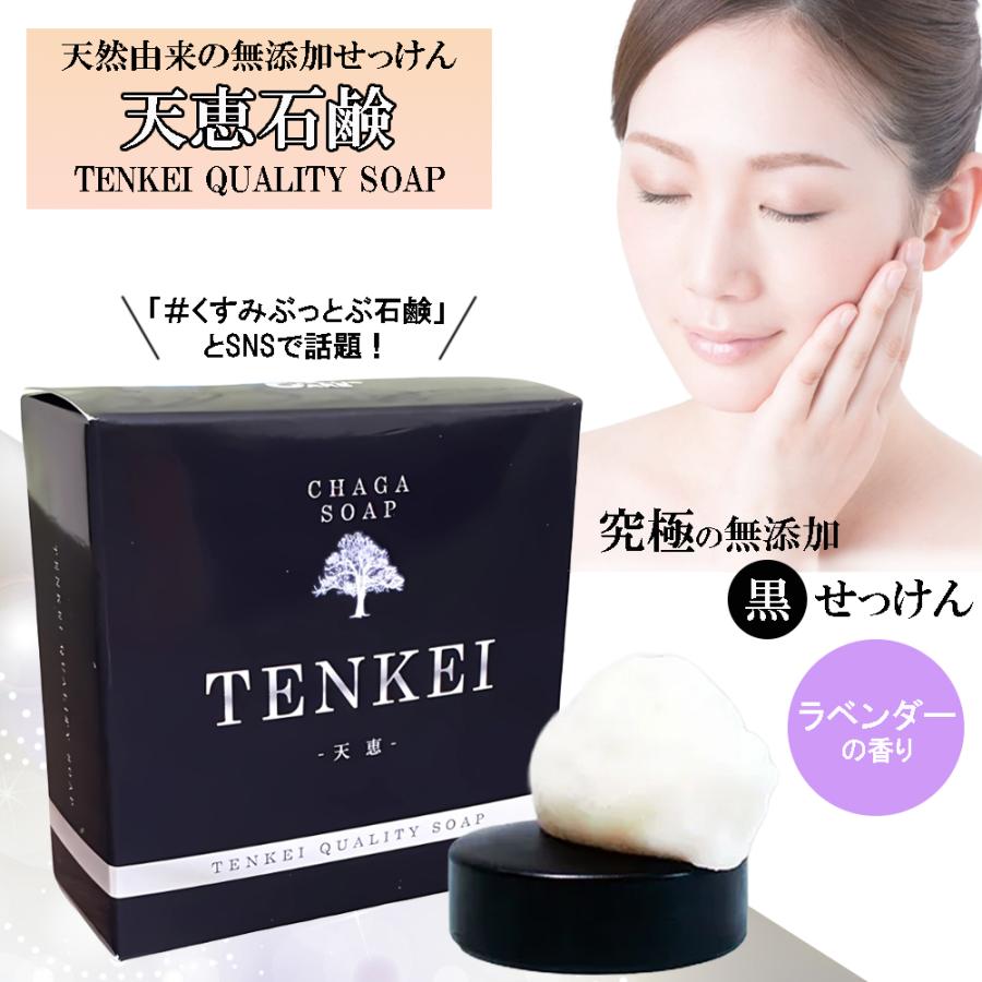 天恵石鹸 洗顔 用 80g 天恵クオリティソープ 無添加 天然素材 黒石鹸