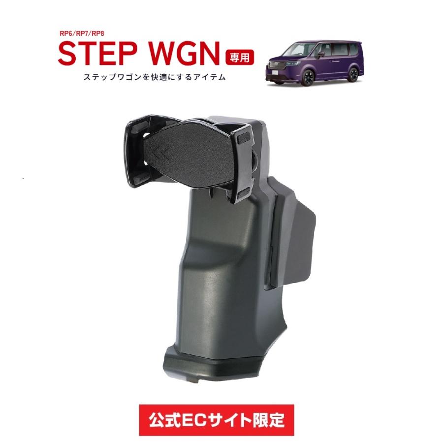 槌屋ヤック ステップワゴン RP6 RP7 RP8 専用品 スマートフォン