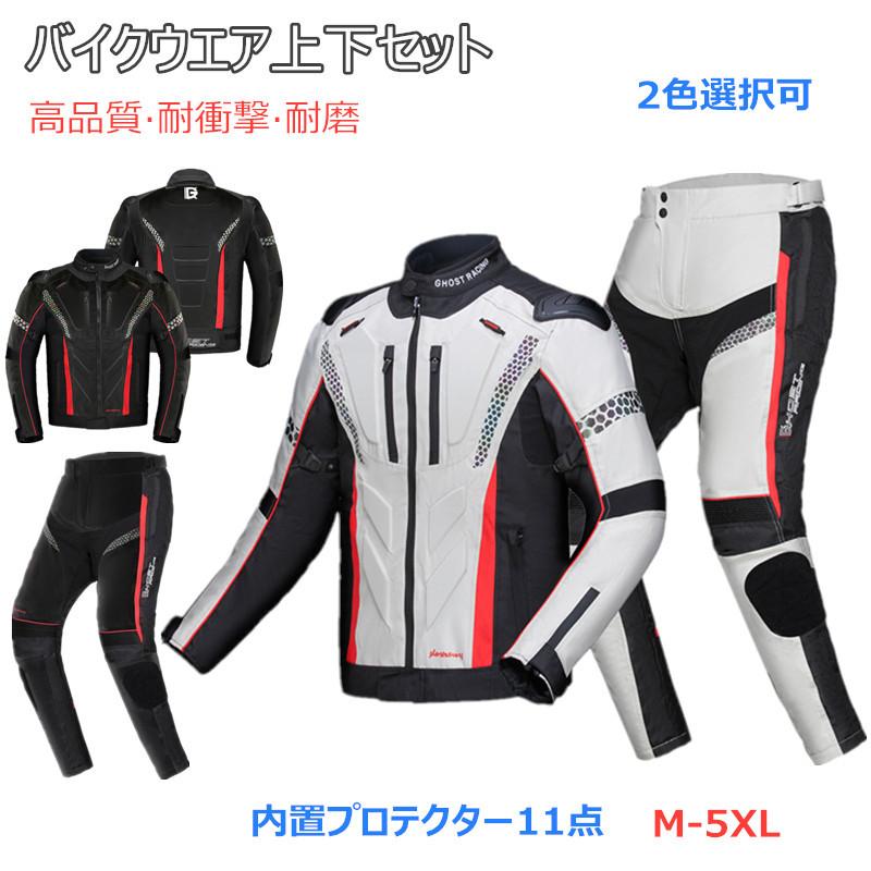 バイクウエア上下セット バイクジャケット バイクパンツ メンズ