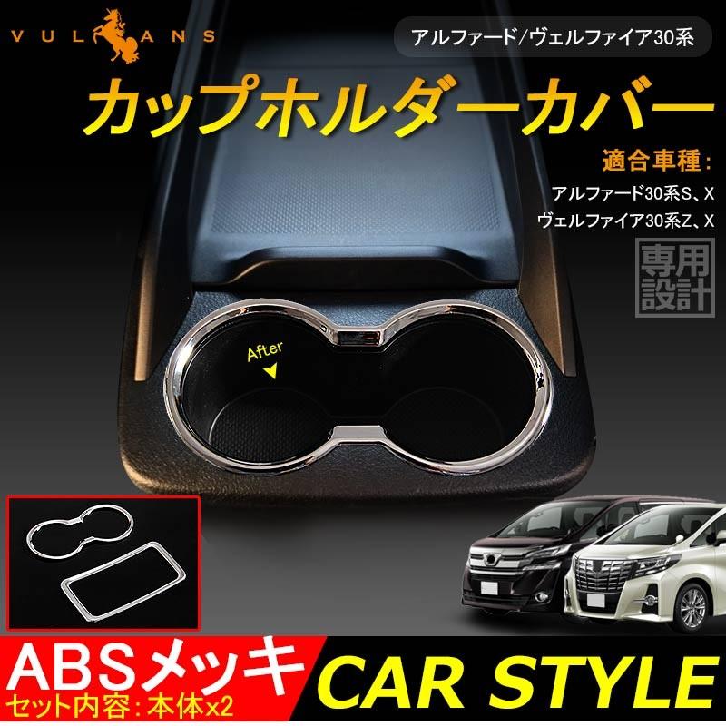 Vulcans 3点で1000円OFFクーポンあり】アルファード30系 S、X ヴェル