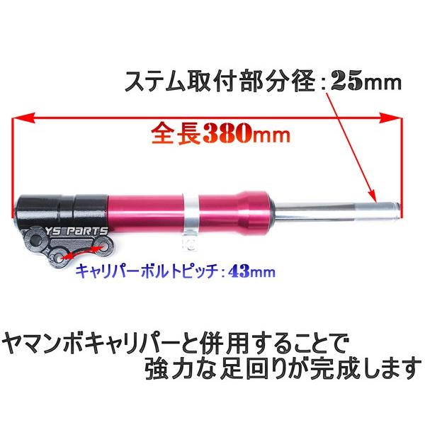 特注 スポーツタイプフロントフォーク黒 赤 カラー付 ジョグZ2 5EM