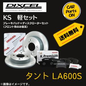 DIXCEL（ディクセル） KS81090-8039 KS type 軽セット ブレーキパッド+