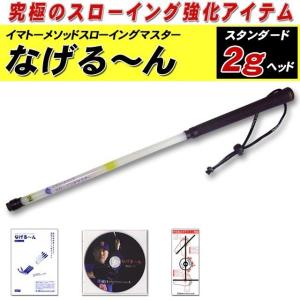 正規品・正規販売代理店】【なげるーん 4本セット○組み合わせ自由