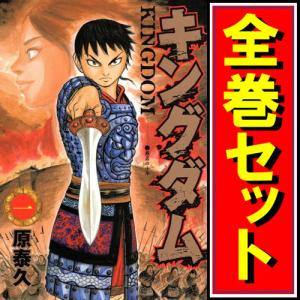 集英社（SHUEISHA） キングダム/漫画全巻セット◇新品Ss≪1〜78巻