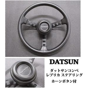 DATSUN ホーンパッド付き 送料無料 ダットサン コンペ レプリカ S30