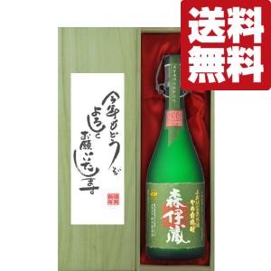 森伊蔵 【森伊蔵純正桐箱入り！】【キング・オブ・焼酎！】 森伊蔵 芋
