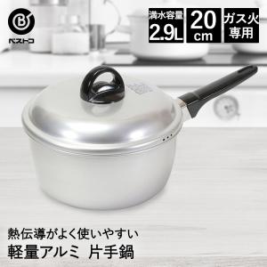 片手鍋 18cm アルミ 軽量 LD-368 ベストコ | アルミ鍋 ガス火 ガス火