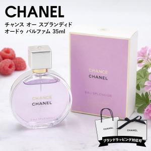 CHANEL（シャネル） 香水 チャンス 50ml チャンス オー タンドゥルオー