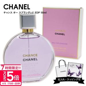 シャネル CHANEL チャンス オー タンドゥル 香水 オードゥ パルファム