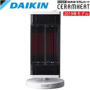ダイキン（DAIKIN） 遠赤外線暖房機 セラムヒート 電気ヒーター