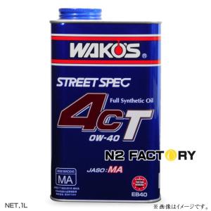 WAKOS（ワコーズ） 4CT 0W30 1L缶 フォーシーティー エンジン