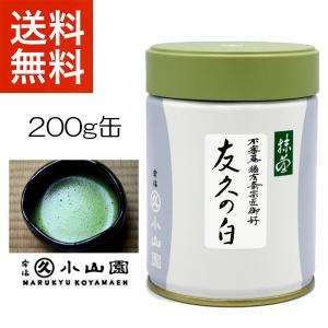 抹茶 宇治 丸久小山園 友久の白 100g 缶（ゆうきゅうのしろ）表千家猶
