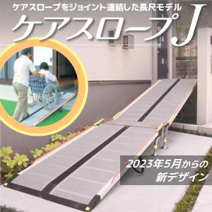 可搬形スロープ ケアスロープ ケアメディックス 幅70cm×長さ200cm (2m