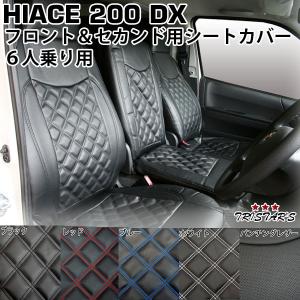 ハイエース レジアスエース 200系 DXグレード専用 フロント シート