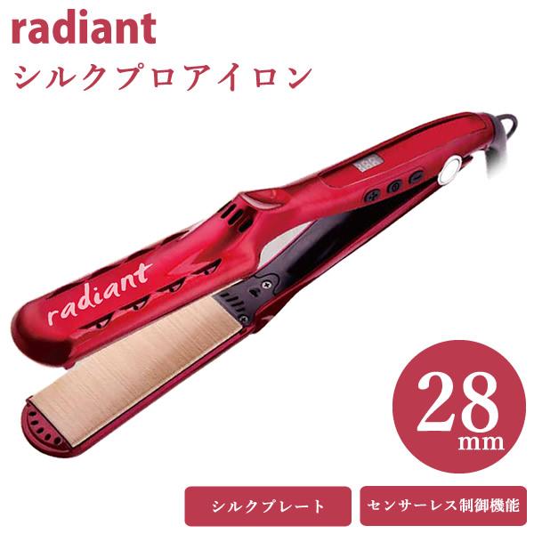 radiant（ラディアント） 選べるおまけ付き シルクプロアイロン 28mm