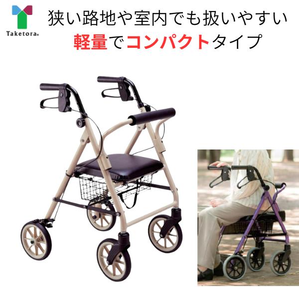 竹虎 歩行器 シルバーカー 高齢者 介護用品 介護歩行器 ハッピーミニ