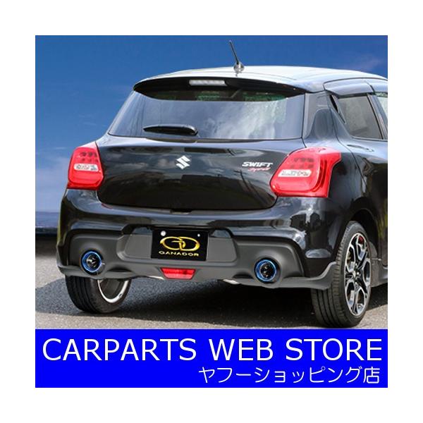 ガナドール マフラー 車用 zc33s」の人気商品一覧 | 安い商品を通販