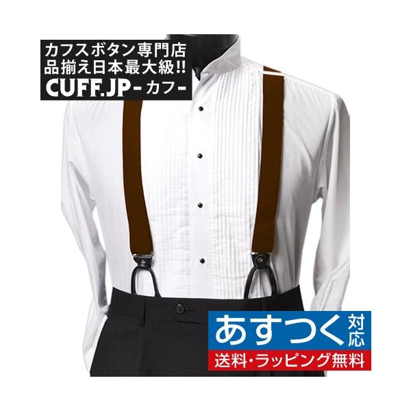サスペンダー ボタン 無地 ブラウン : カフス ボタン 蝶ネクタイのCUFF