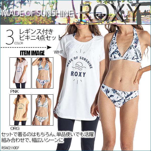 ROXY（ロキシー） 新作 ビキニ Tシャツ レギンス 水着 4点セット