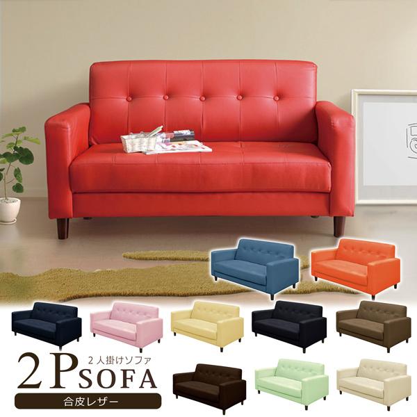 ソファー ソファ 2人掛け 二人掛け 幅122cm レザー PVC ラブソファ 2P