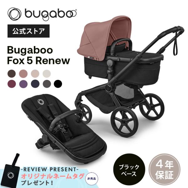 bugaboo（バガブー） 公式 フォックス 5 リニュー ブラックベース本体