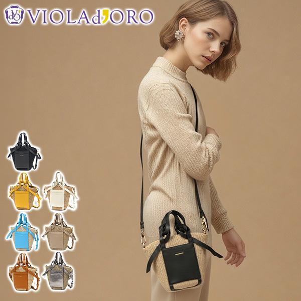 VIOLAd'ORO（ヴィオラドーロ） 最大42%☆3/8限定 正規品 かごバッグ
