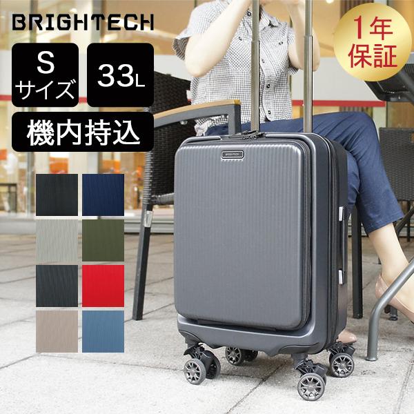 ブライテック BRIGHTECH キャリーケース Sサイズ 機内持込 32L