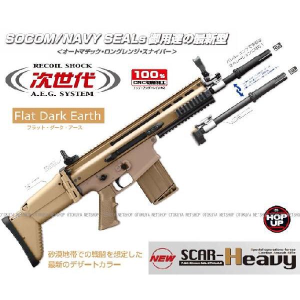 TOKYO MARUI（東京マルイ） 次世代電動ガン スカーH SCAR-H ヘビー