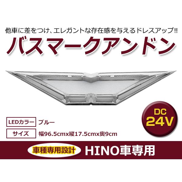 日野 24V バスマーク アンドン ステンレス 小サイズ ブルー / レッド