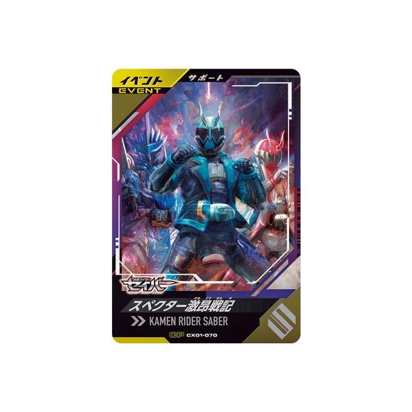 BANDAI（バンダイ） ガンバレジェンズ CX01-070 スペクター激昂戦記 CP