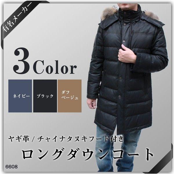 有名メーカー ダウンコート メンズ ダウンジャケット ゴート 山羊