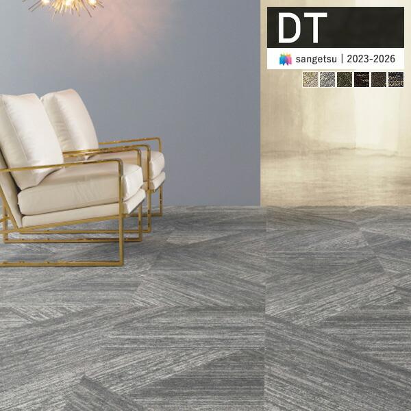 サンゲツ（SANGETSU） 【＊送料無料(わEX便)】サンゲツ タイル