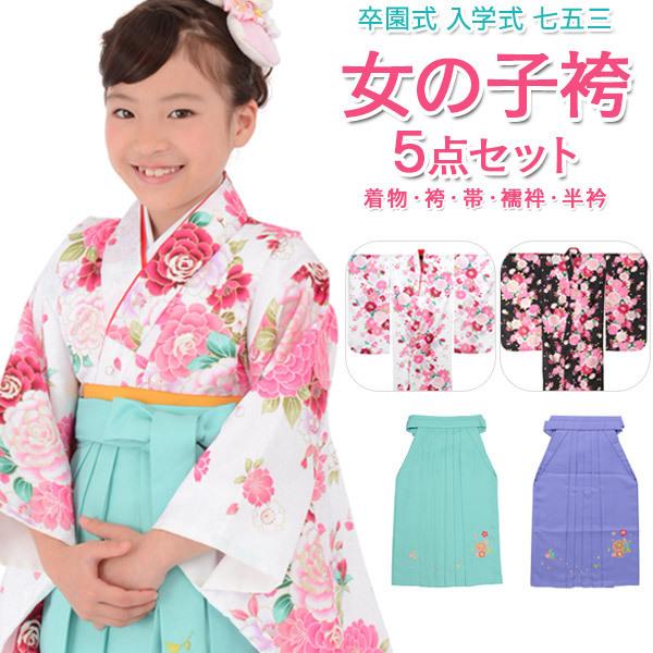 卒園式 袴セット 女の子 七五三 プリンセスローズ 白 黒 着物 ミント